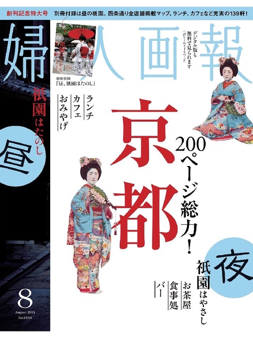Cover image for 婦人画報: 2014年8月号